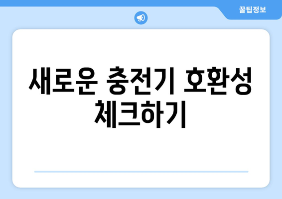 아이폰16 충전단자 변경 사항 및 활용 팁 안내 | 아이폰, 충전기, 스마트폰 사용법"