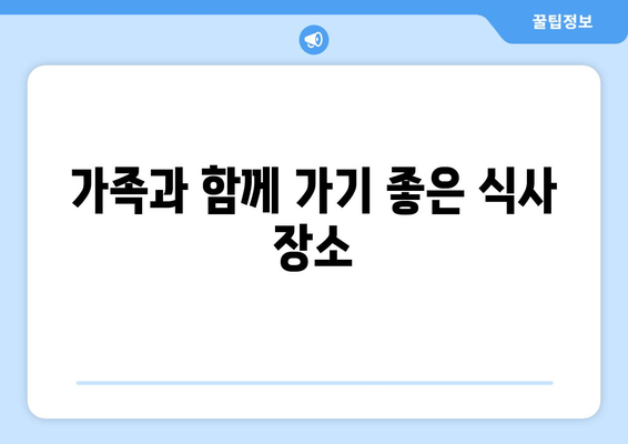 남양주 물의 정원 근처 맛집 10곳 추천! | 지역 맛집, 미식 가이드, 남양주 식사 장소