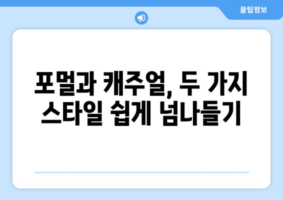 중년 여성 셀프 코디 팁| 스타일을 살리는 10가지 방법 | 패션, 중년 스타일, 셀프 코디