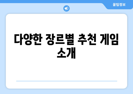 아이패드 게임 추천| 최고의 게임 10선과 플레이 팁 | 아이패드, 모바일 게임, 게임 추천