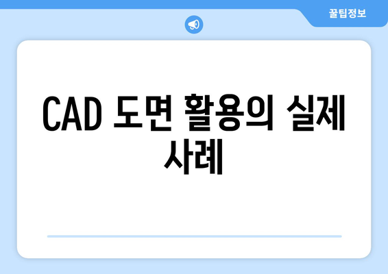 오토캐드 샘플 도면" 활용 완벽 가이드 | 오토캐드, 디자인, CAD 도면 예제