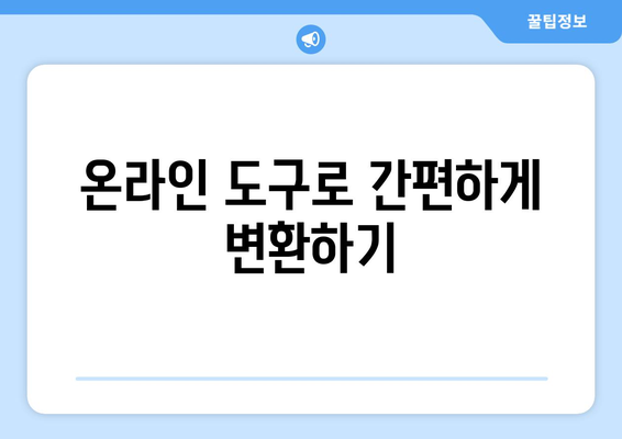 PDF를 엑셀로 변환하는 5가지 방법과 꿀팁 | 파일 변환, 데이터 처리, 효율성"