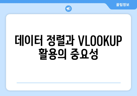 엑셀 함수 VLOOKUP 완벽 가이드| 데이터 검색의 모든 것! | 엑셀, 함수, 데이터 분석"