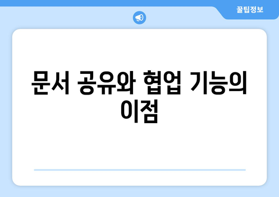 한글2024 사용 팁| 효율적인 문서 작성 방법과 유용한 기능 소개 | 한글2024, 문서 작성, 팁, 기능