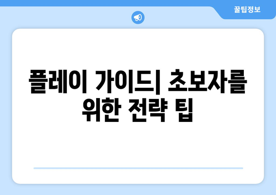 아이패드 게임 리뷰| 최고의 게임 10선과 플레이 팁 | 아이패드, 게임 추천, 플레이 가이드