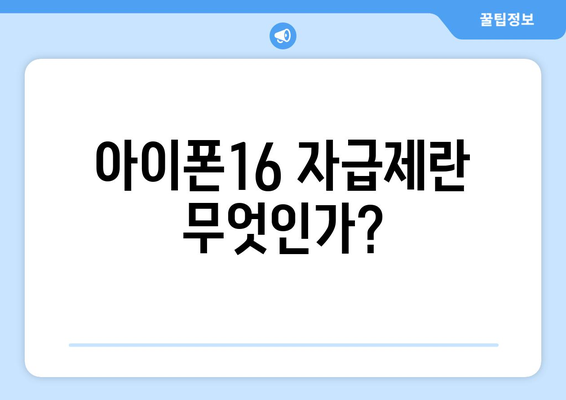 아이폰16 자급제 사전예약 혜택 완벽 가이드 | 사전예약, 자급제, 할인 혜택