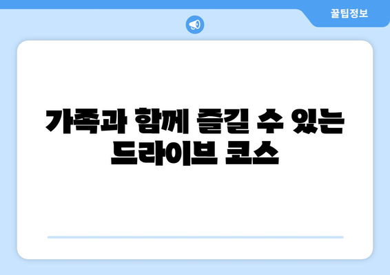 광주 근교 드라이브 코스 추천! 완벽 가이드로 즐기는 자연경관 탐방 | 드라이브, 여행, 경치 좋은 장소