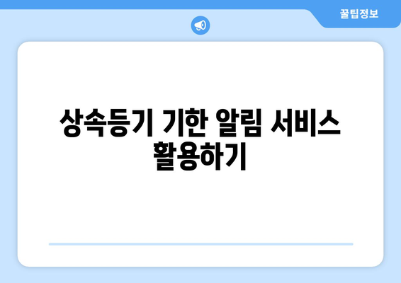 상속등기 기한