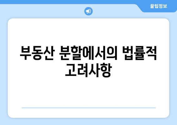 상속재산분할협의서 양식 작성법| 필수 체크리스트와 샘플 공유 | 상속, 법률, 부동산 분할