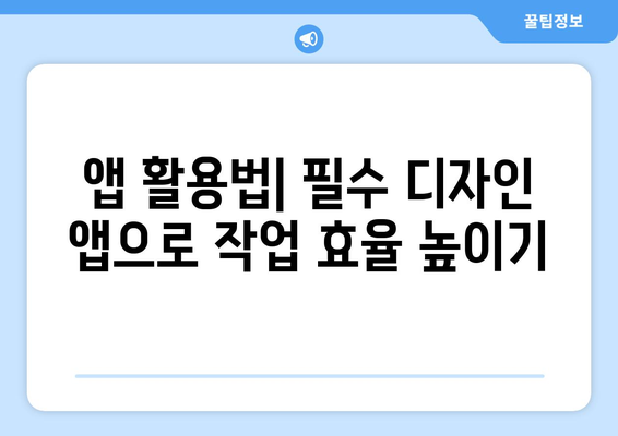 아이패드 포트폴리오 제작을 위한 5가지 필수 팁 | 아이패드, 포트폴리오, 디자인, 창작물