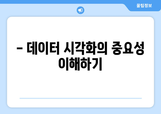 엑셀 막대그래프 만들기| 초보자를 위한 단계별 가이드 | 데이터 시각화, 차트 작성, 엑셀 팁
