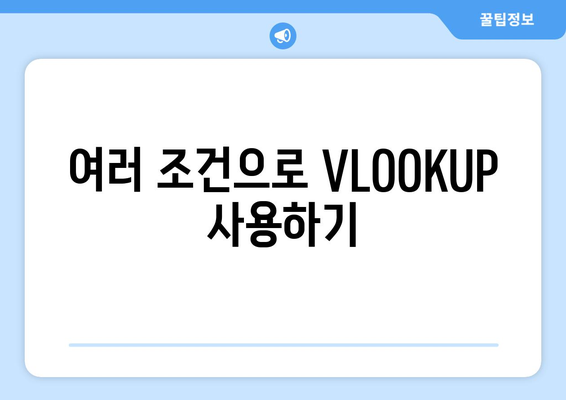 엑셀 함수 VLOOKUP 완벽 가이드| 데이터 검색의 모든 것! | 엑셀, 함수, 데이터 분석"