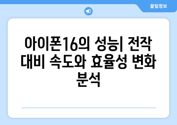 아이폰16 비교| 성능, 디자인, 기능을 한눈에 파악하는 완벽 가이드 | 아이폰16, 스마트폰 비교, 기술 리뷰