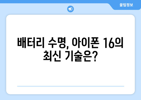 아이폰 16 공개! 새로운 기능과 디자인의 모든 것 | 아이폰, 스마트폰, 기술 뉴스