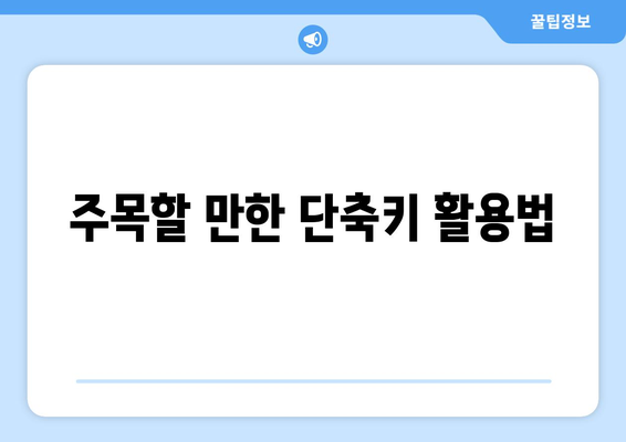 오토캐드 도면 배치 완벽 가이드| 효율적인 작업 공간 설정 방법 | 오토캐드, 도면 설계, CAD 팁