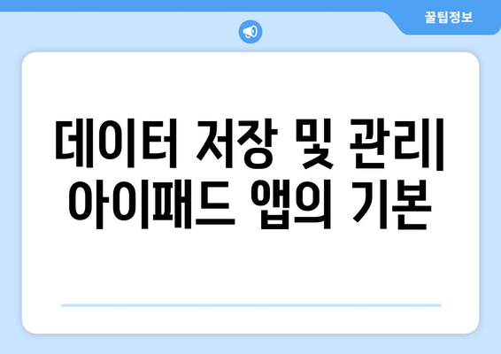 아이패드 프레임워크의 기초부터 활용까지 완벽 가이드 | 아이패드, 개발, 앱 개발