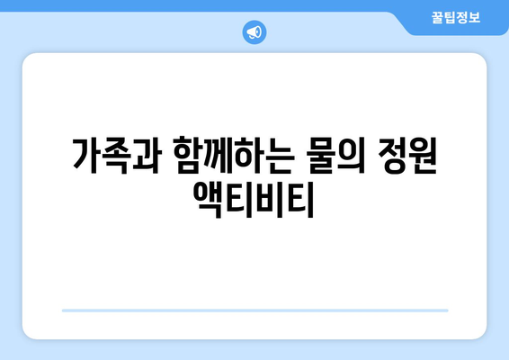 남양주 물의 정원 방문 팁| 사진 촬영, 최적의 시간, 즐길 거리 안내 | 자연 관찰, 관광 명소, 여행 정보