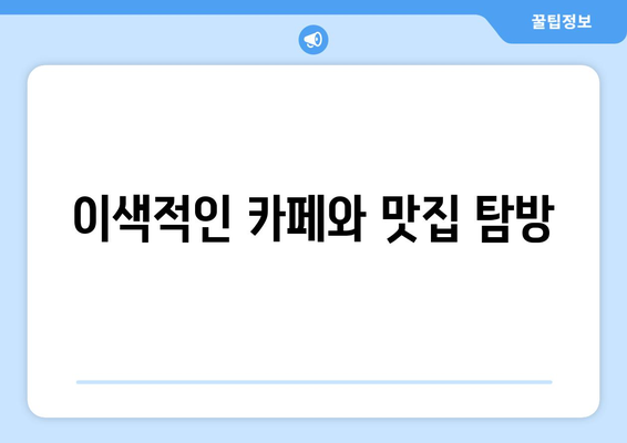 부산 근교 연인 데이트 장소 10선! 로맨틱한 기억 만들기 | 부산, 데이트, 추천장소, 연인