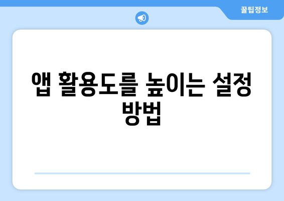 아이패드 애플리케이션 선택을 위한 최고의 10가지 팁 | 앱 추천, 활용 방법, 효율성 향상