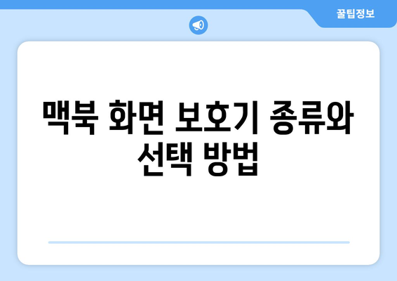 맥북 화면 보호기 설정 방법| 당신의 맥북을 멋지게 꾸미는 팁!" | 맥북, 화면 보호기, 사용자 설정