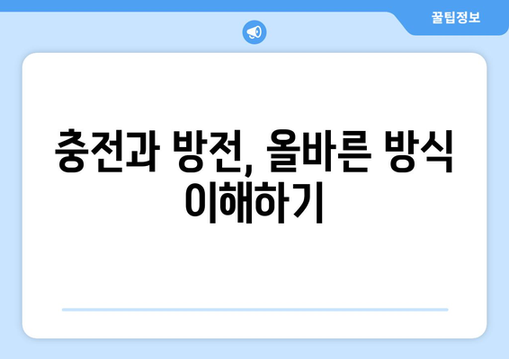 아이패드 배터리 수명 늘리기 위한 팁과 방법 | 배터리 관리, 성능 최적화, 사용자 가이드