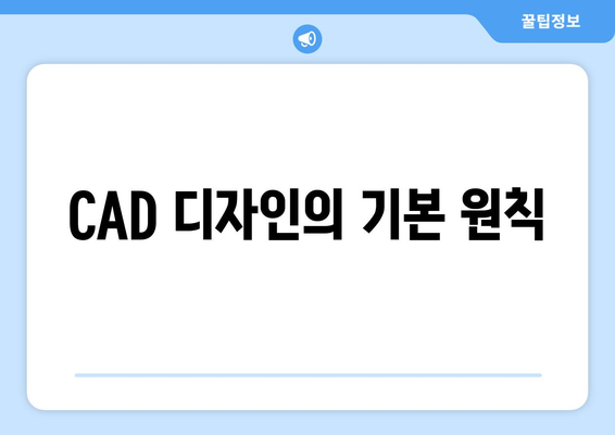 오토캐드 실측 도면 작성 방법| 필수 팁과 유용한 리소스 | 오토캐드, 실측 도면, CAD 디자인