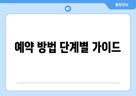 아이폰 16프로 사전예약 꿀팁과 주의사항 | 아이폰, 스마트폰, 예약 방법