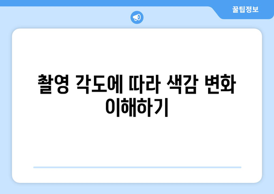 아이폰16 카메라 색감