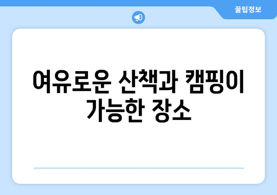 대전 근교 주말 힐링 코스 10곳 추천 | 자연 여행, 가족 나들이, 주말 여행지