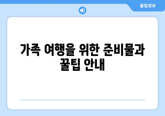 부산 근교 가을 가족 여행을 위한 5대 명소와 꿀팁 | 부산, 가족 여행, 가을 여행 코스