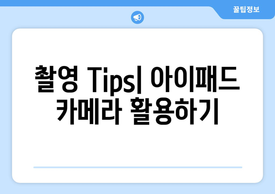 아이패드로 영화 제작하는 방법| 초보자를 위한 단계별 가이드 | 아이패드, 영화 편집, 영화 제작 팁