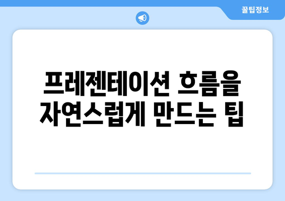 파워포인트 언리미티드 효과