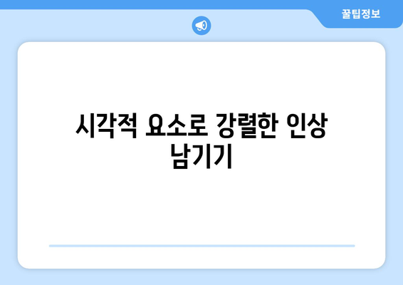 파워포인트 콘텐츠 구성 방법| 효과적인 발표 자료 만들기 가이드 | 파워포인트, 프레젠테이션, 콘텐츠 기획