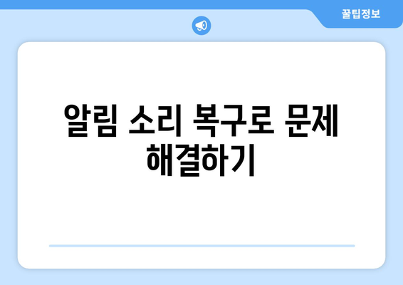 아이폰16 무음 문제 해결을 위한 완벽 가이드 | 아이폰16, 무음 설정, 스마트폰 팁