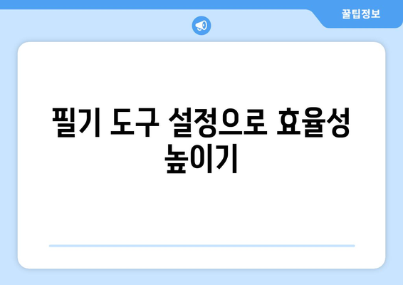 아이패드 필기 도구로 노트 필기 잘하는 방법 5가지 | 아이패드, 필기, 학습 도구