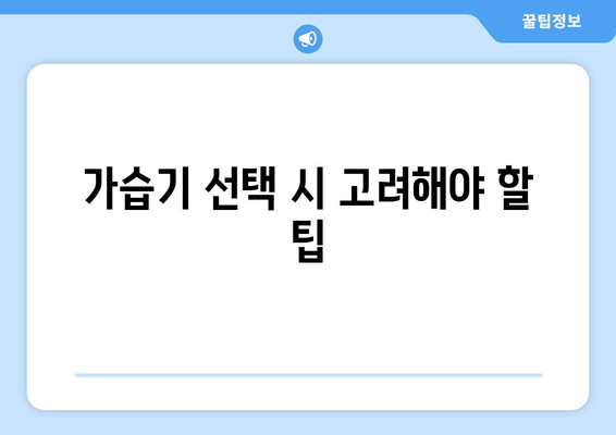 집에서도 눈처럼 보송보송! 인기 가습기 모음 및 선택 팁 | 가습기, 집안 습도 조절, 겨울철 필수 아이템