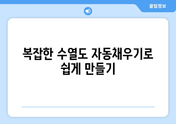 엑셀에서 숫자 자동채우기 쉽게 하는 방법과 꿀팁 | 엑셀, 자동채우기, 업무 효율화