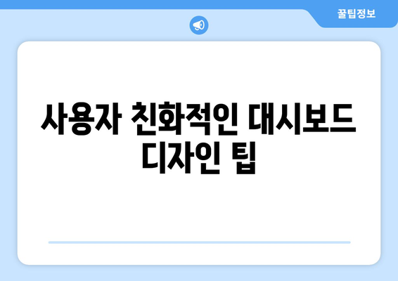 엑셀 대시보드" 제작을 위한 10가지 필수 팁 | 데이터 시각화, 비즈니스 인사이트, 성과 분석