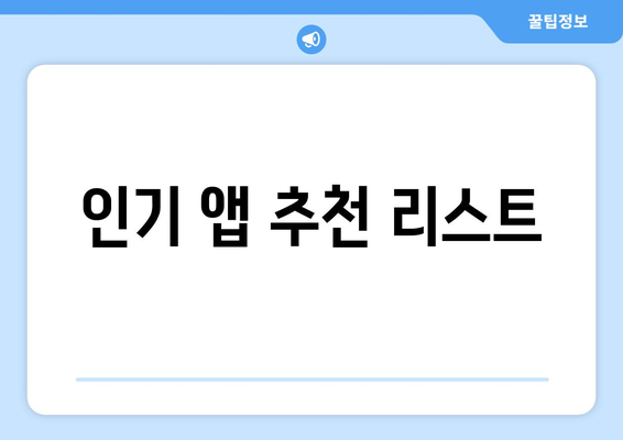 아이패드 앱 다운로드 방법| 최고의 앱과 설치 팁 총정리!" | 아이패드, 앱 설치, 모바일 어플리케이션