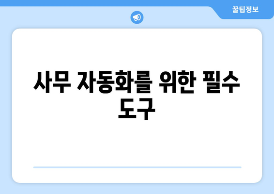 한글2024 구독 서비스 완벽 가이드| 가격, 기능 및 혜택 소개 | 문서 작성, 사무 자동화, 소프트웨어 사용법