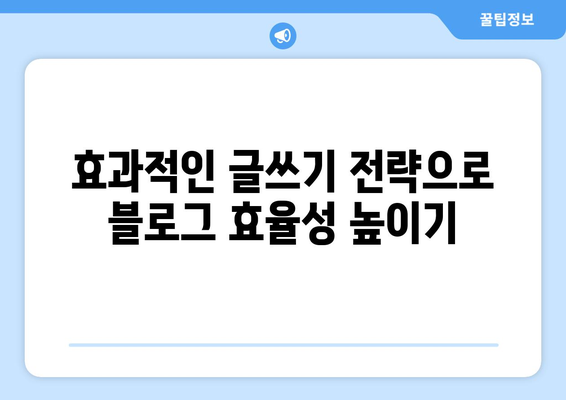 아이패드로 블로그 글쓰기| 효과적인 작성 방법과 유용한 팁 | 아이패드, 블로그, 글쓰기 전략