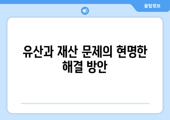 상속포기 방법 가이드| 절차와 주의사항 | 유산, 법률 상담, 재산 상속"