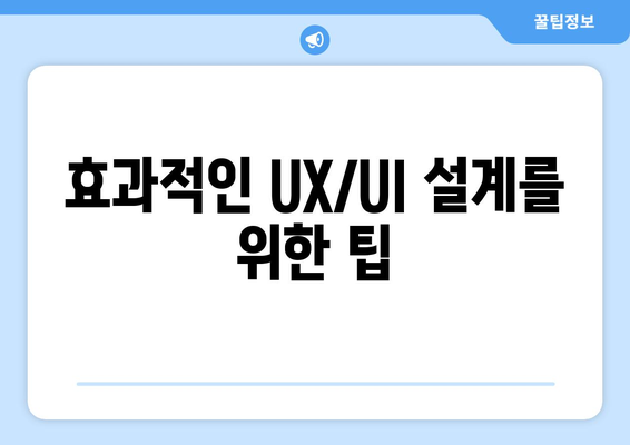 아이패드 웹사이트 제작을 위한 필수 가이드| 효과적인 디자인과 개발 방법 | 웹사이트 제작, 아이패드, 디자인 팁