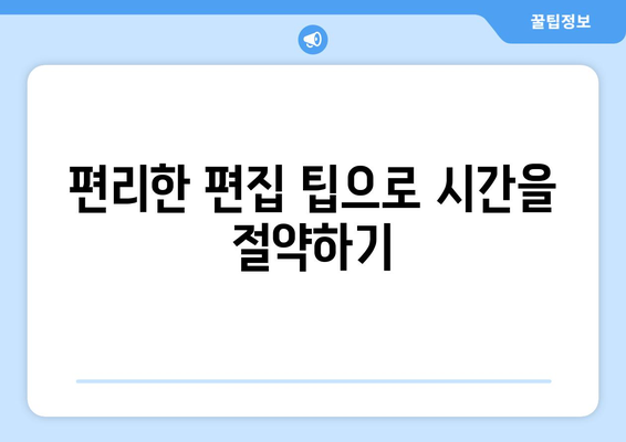 아이패드 동영상 편집의 모든 것| 초보자를 위한 필수 가이드 | 아이패드, 동영상 제작, 편집 팁