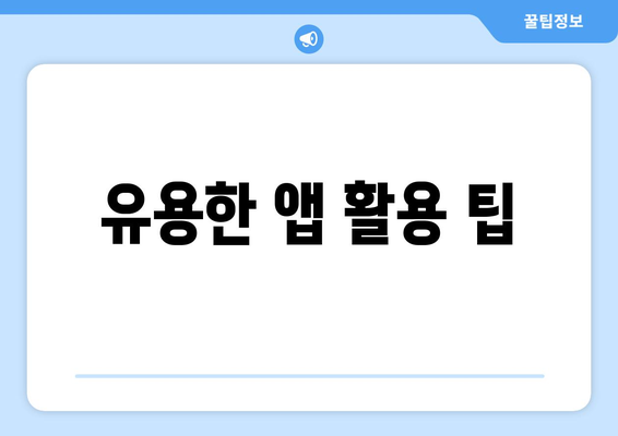 아이패드 직무 교육을 효과적으로 받는 5가지 방법 | 직무 교육, 아이패드 활용, 업무 생산성"