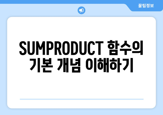 엑셀 SUMPRODUCT 함수로 다중 조건 합계 계산하는 방법 | 엑셀, 함수, 데이터 분석