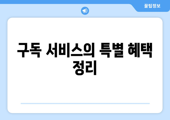 한글2024 구독 서비스 완벽 가이드| 가격, 기능 및 혜택 소개 | 문서 작성, 사무 자동화, 소프트웨어 사용법