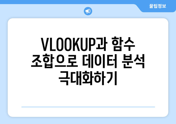 엑셀 VLOOKUP 함수를 마스터하는 5가지 팁 | 엑셀, 함수 사용법, 데이터 분석