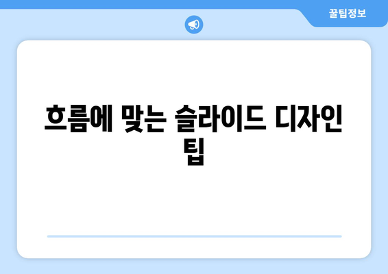 파워포인트 콘텐츠 구성 방법| 효과적인 발표 자료 만들기 가이드 | 파워포인트, 프레젠테이션, 콘텐츠 기획