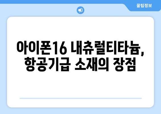 아이폰16 내츄럴티타늄의 모든 것| 기능, 디자인, 선택 팁 | 아이폰, 스마트폰, 기술 혁신